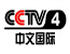 CCTV4欧洲版