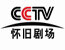 CCTV怀旧经典